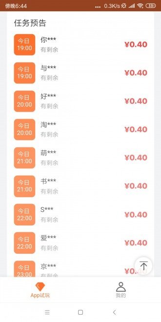 甜甜试玩app