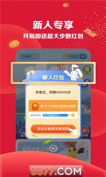趣走计步器