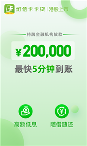 维信卡卡贷贷款