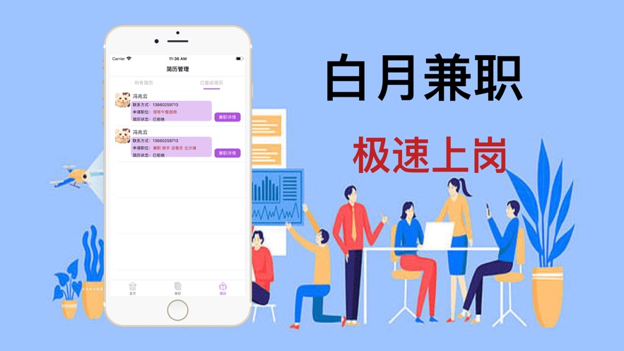 白月兼职
