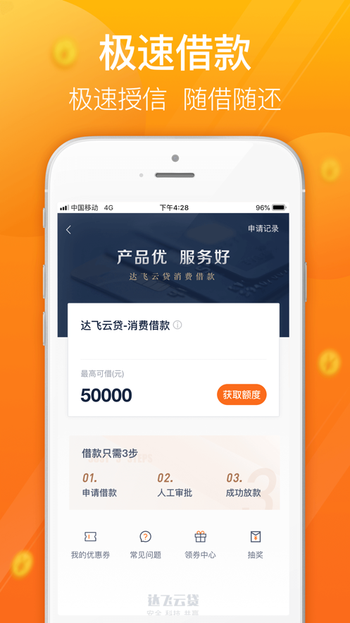 达飞云贷app