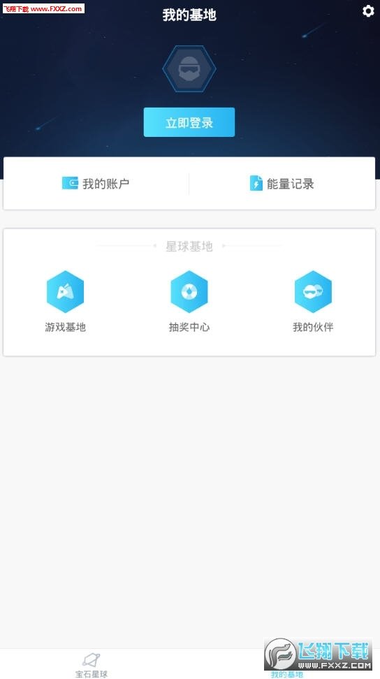 宝石星球最新版官网版