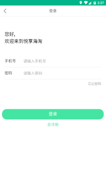 悦享海淘官方版