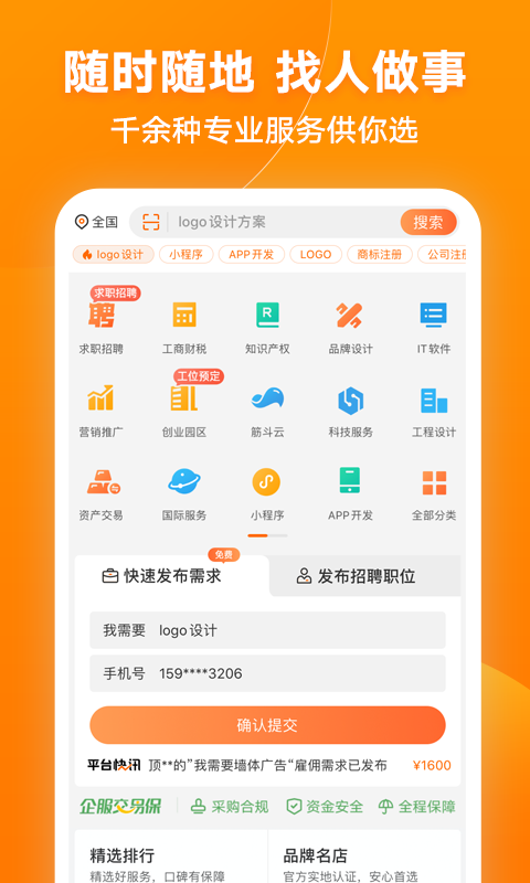 猪八戒兼职平台