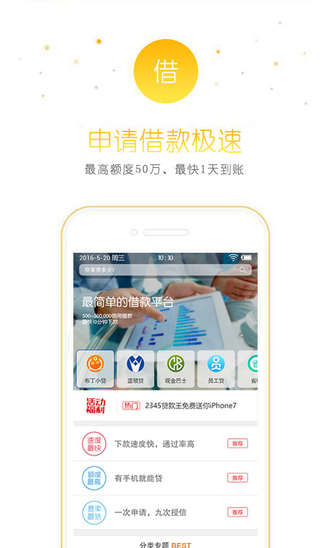 蓝领贷官网版