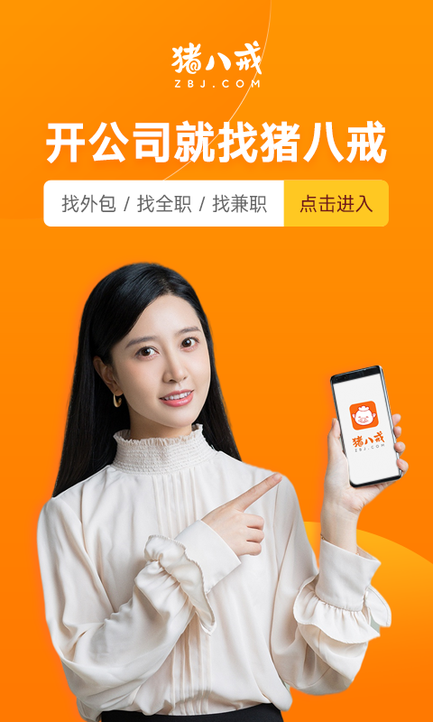 猪八戒兼职平台