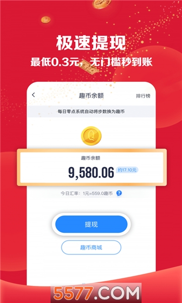 趣走计步器