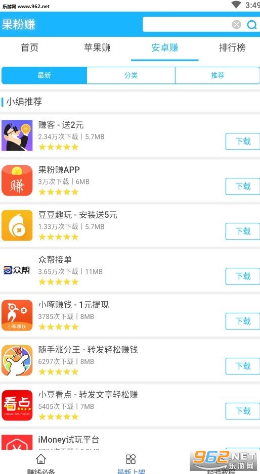 果粉赚