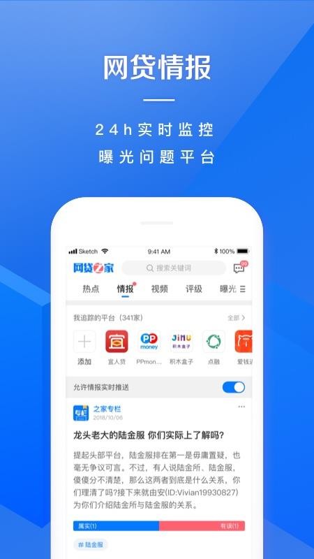 网贷之家app下载