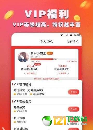 跑步赚钱