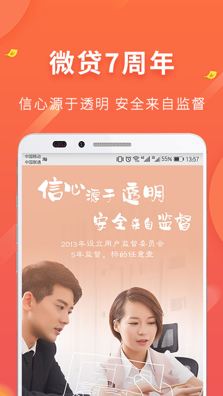 微贷网app
