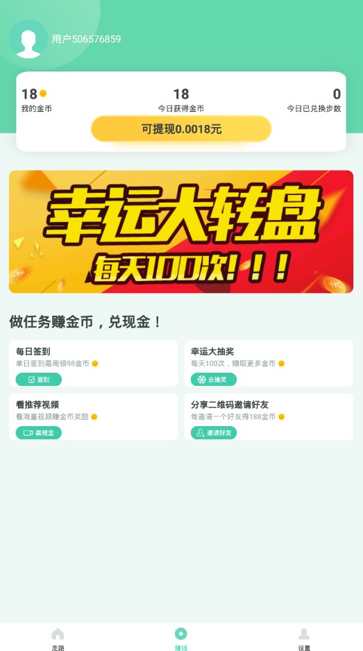 一步一赚app官方版