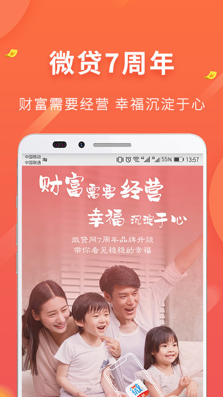 微贷网app