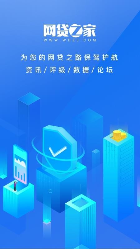 网贷之家app下载