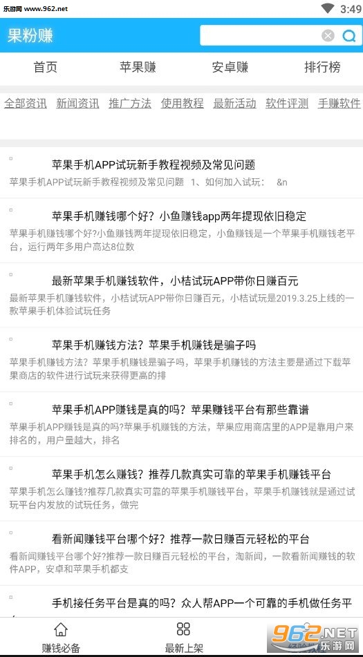 果粉赚