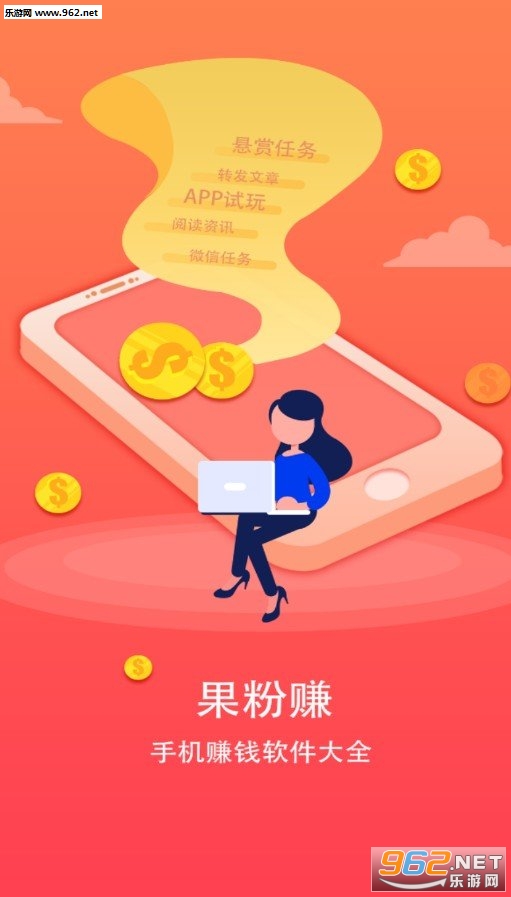 果粉赚