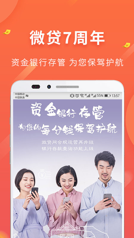 微贷网app