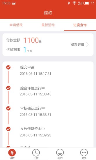 米米贷app