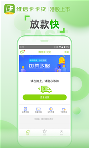 维信卡卡贷贷款