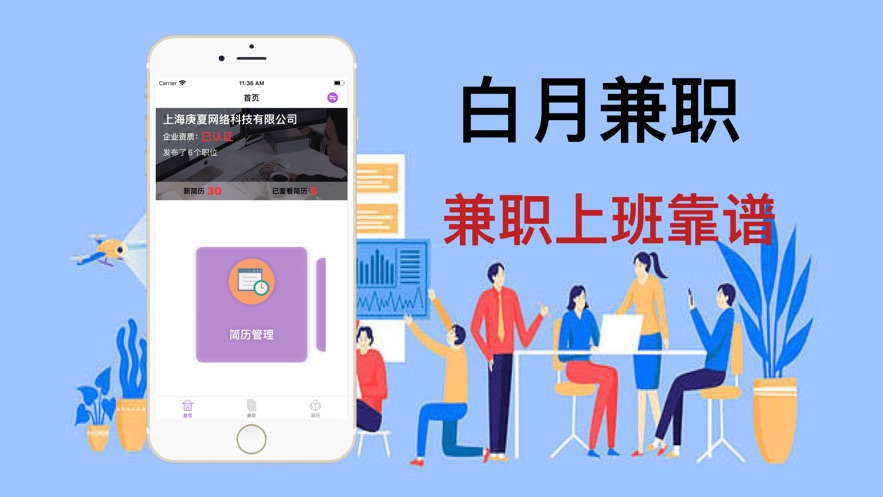 白月兼职