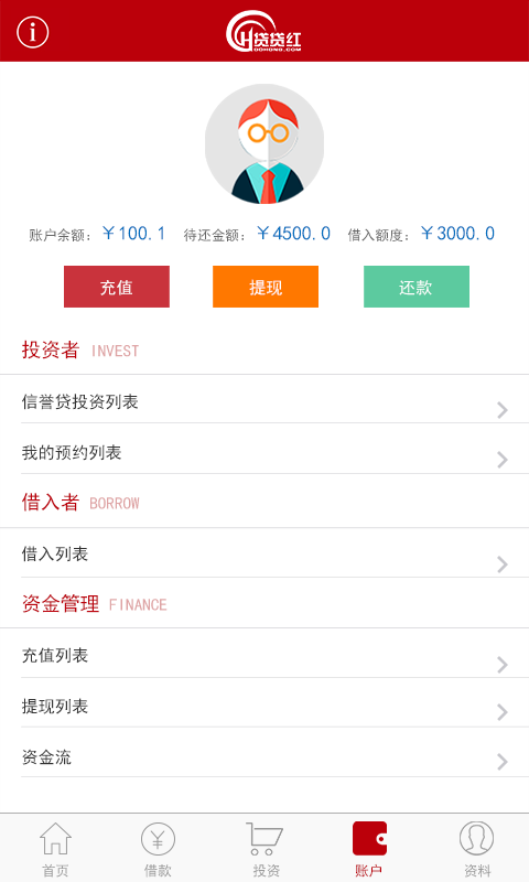 贷贷红下载