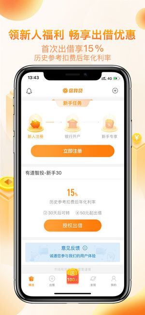 你我贷最新版本