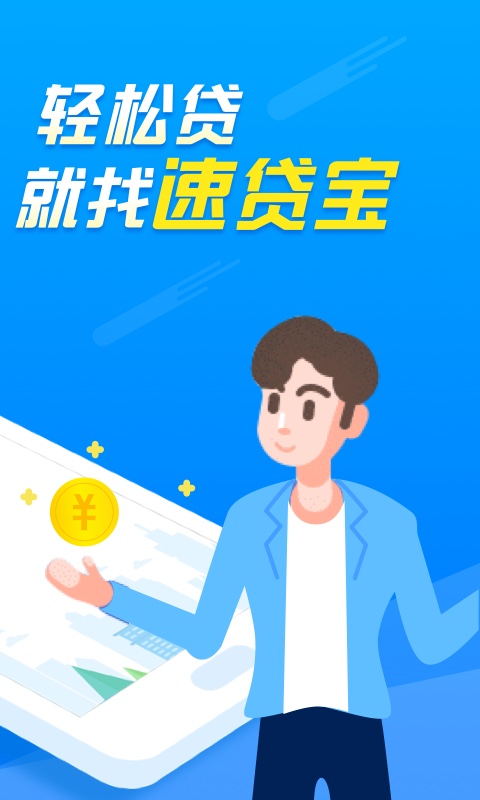 速贷宝app