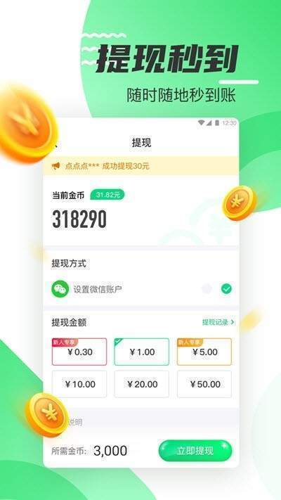全民运动赚正式版