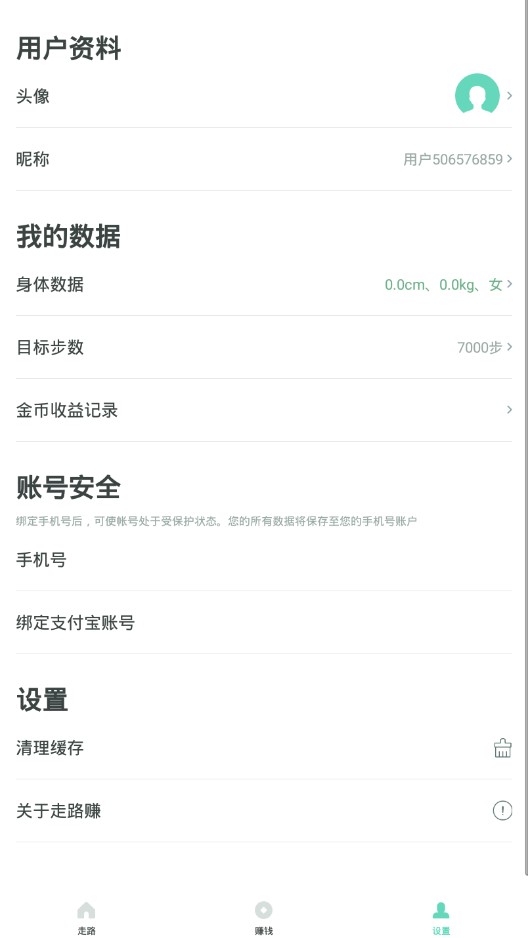 一步一赚app官方版
