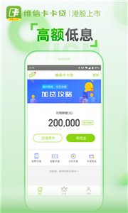 维信卡卡贷贷款