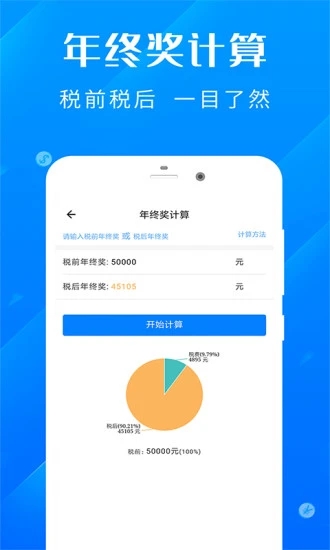 房贷计算器最新版