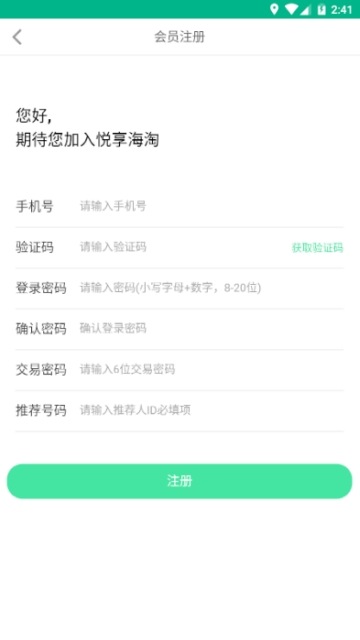 悦享海淘官方版