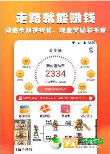 跑步赚钱