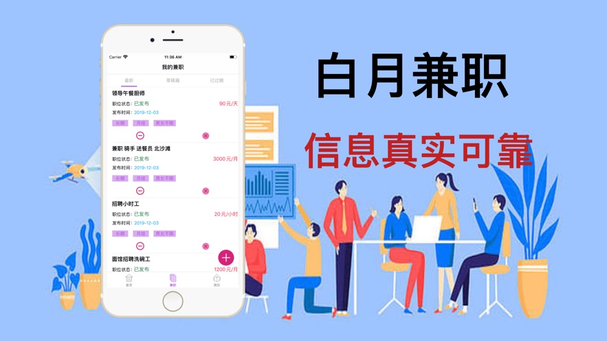 白月兼职