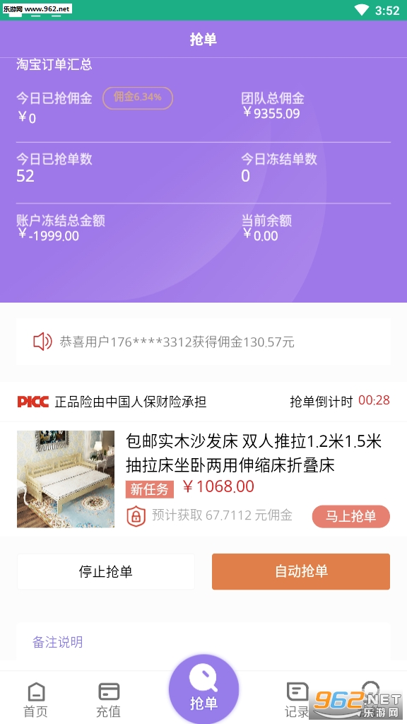 嗨购抢单手机版