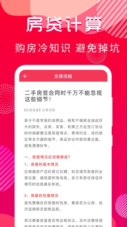 公积金房贷计算器app