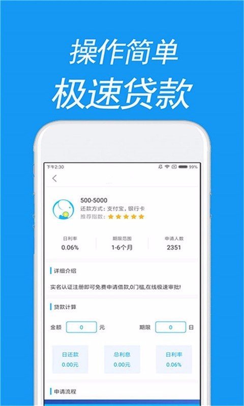 宜人贷新版本