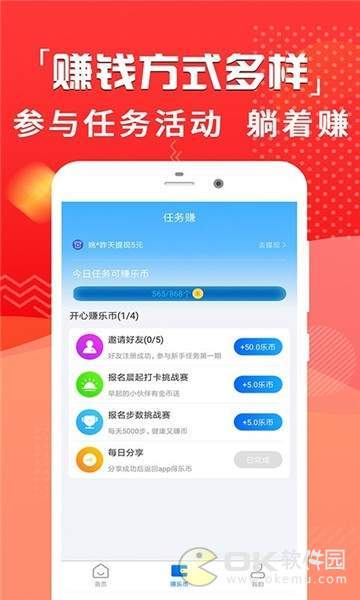 开心步数最新版