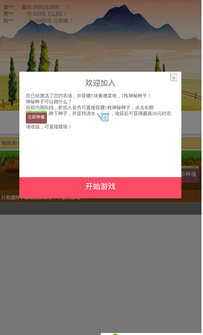 晶晶果园红包版