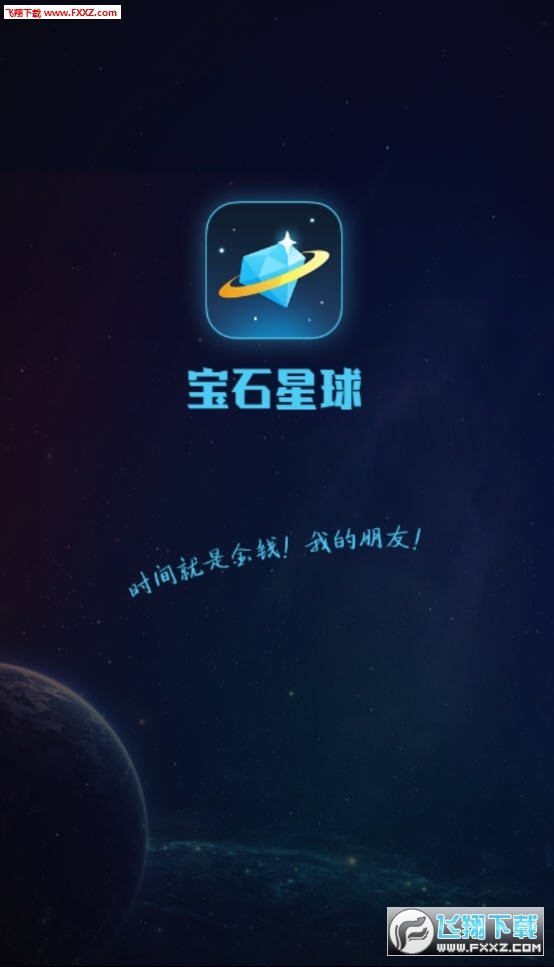 宝石星球最新版官网版