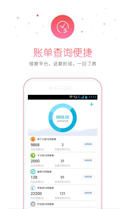 蓝领贷官网版