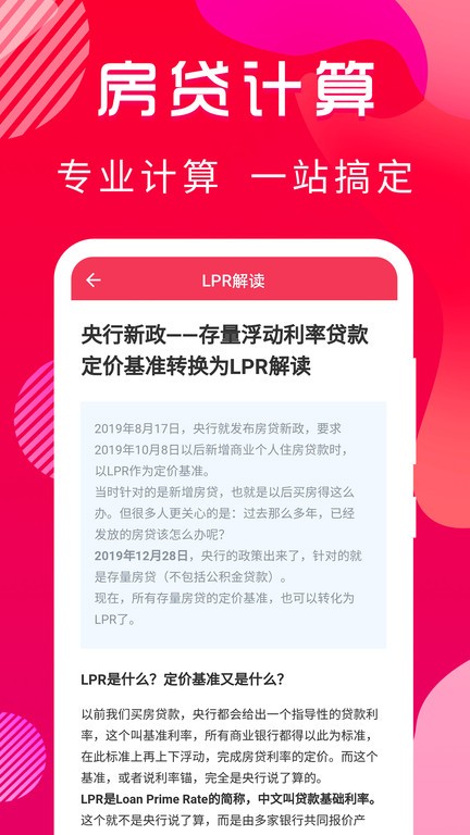 公积金房贷计算器app