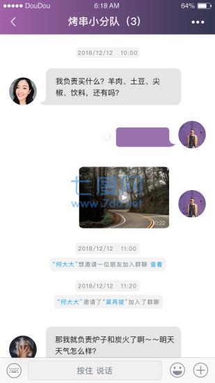 路程交友app