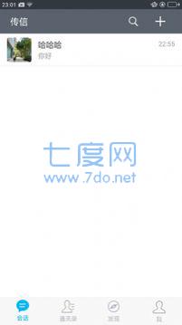 传信app