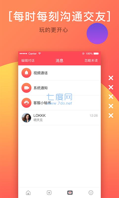 毒物交友app手机版官方版下载