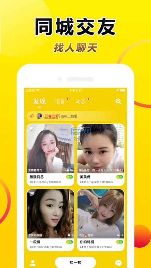 91速约app1.0.1版本