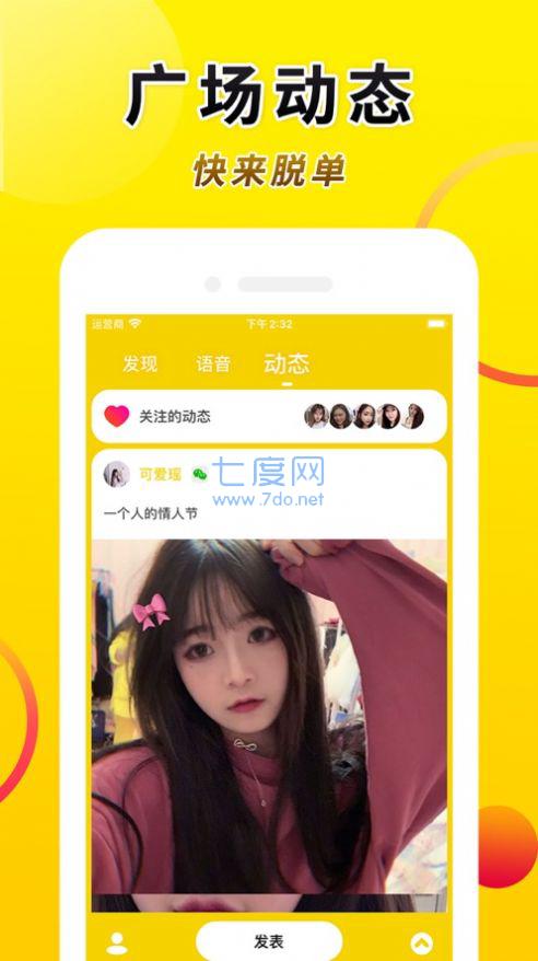 91速约app1.0.1版本