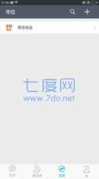 传信app