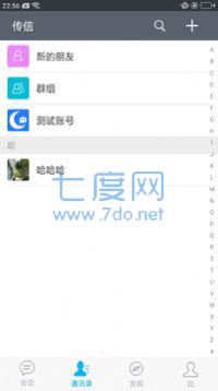 传信app