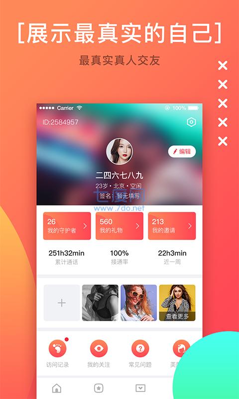 毒物交友app手机版官方版下载